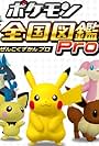 Pokédex 3D Pro (2012)