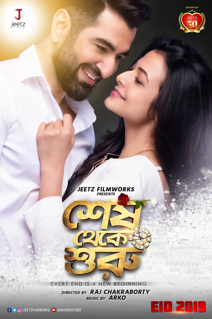 Jeet and Koyel Mallick in Shesh Theke Shuru (2019)