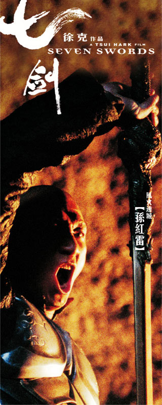 Seven Swords (2005)