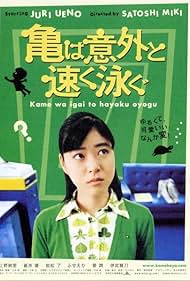 Kame wa igai to hayaku oyogu (2005)