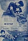 Bachpan (1963)