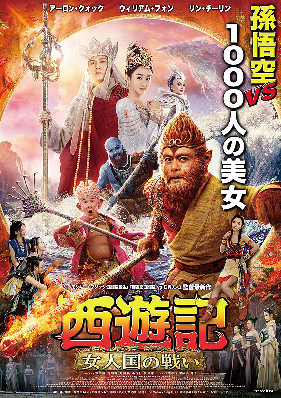 Aaron Kwok in The Monkey King 3 (2018)