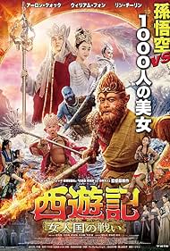 Aaron Kwok in The Monkey King 3 (2018)