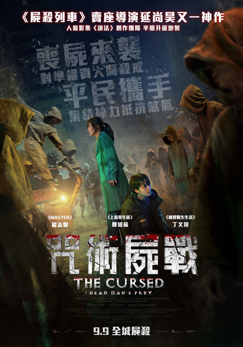 The Cursed (2021)