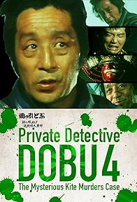 Primary photo for Private Detective DOBU 4: The Mysterious Kite Murders Case