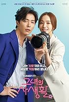 Park Min-young and Kim Jae-Wook in Her Private Life (2019)