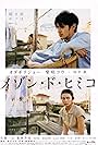 Mezon do Himiko (2005)