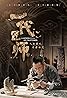 Yi dai jiang shi (TV Series 2023) Poster