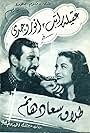 Talak Suad hanem (1948)