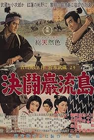 Samurai III: Duel at Ganryu Island (1956)