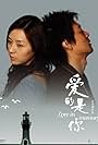 Ai de shi ni (2006)