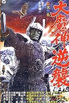 Wrath of Daimajin (1966)