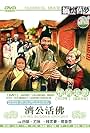 Ji Gong huo fo (1975)