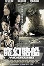 Mo wan do chuen (2005)