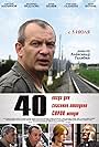 40 (2007)