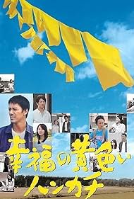 The Yellow Handkerchief (2011)