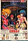 Fight! Iczer-1 (1985)