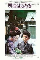 Ito ayatsuri ningyô geki eiga: Meiji haru aki