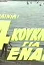 4 koukles gia enan (1989)