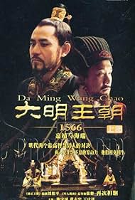 Ming Dynasty 1566 (2007)