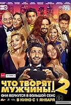 Nikita Dzhigurda, Anastasiya Zadorozhnaya, Natalya Rudova, Tatyana Kotova, Elena Berkova, Tair Mamedov, Elena Yushkevich, Roman Yunusov, and Dmitriy Kozhoma in Chto tvoryat muzhchiny! 2 (2015)