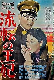 Ruten no ôhi (1960)