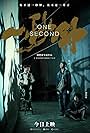 One Second