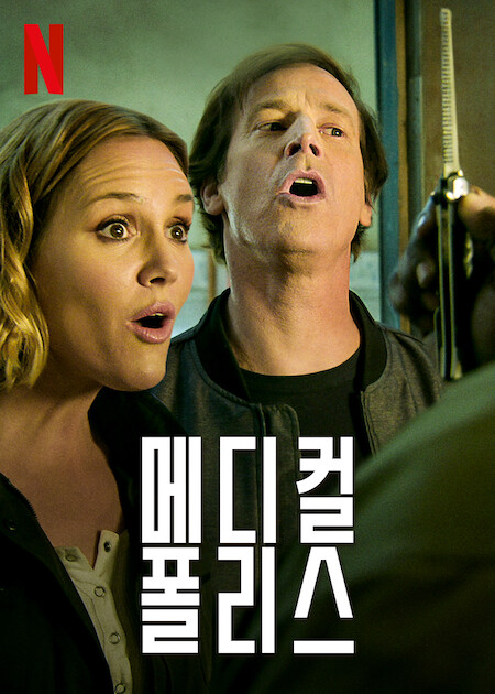 Erinn Hayes and Rob Huebel in Medical Police (2020)