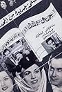 Gamal wa Dalal (1945)