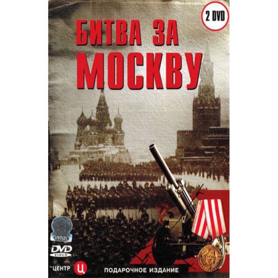 Bitva za Moskvu (1985)