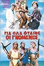 Gia ola ftaine oi gomenes (1986)