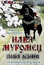 Ilya Muromets and Highwayman Nightingale (1978)