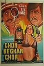 Chor Ke Ghar Chor (1978)