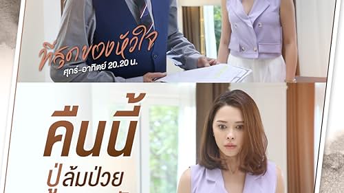 Patricia Tanchanok Good and Nirut Sirichanya in You Touched My Heart (2023)