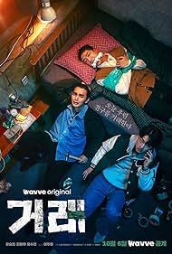 Yoo Su-bin, Kim Dong-hwi, and Yoo Seung-ho in The Deal (2023)