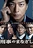 Keiji no manazashi (TV Mini Series 2013– ) Poster