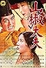 L'Intendant Sansho (1954) Poster