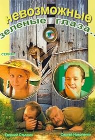 Nevozmozhnye zelyonye glaza (2002)