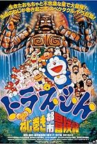 Doraemon: Nobita and the Spiral City (1997)