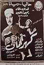 Kahramana (1958)