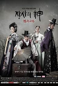 The Merchant: Gaekju 2015 (2015)