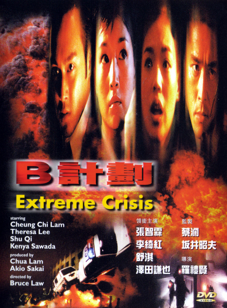 Shu Qi in Extreme Crisis (1998)