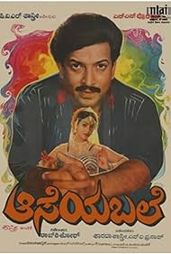 Nalini and Vishnuvardhan in Aaseya Bale (1987)