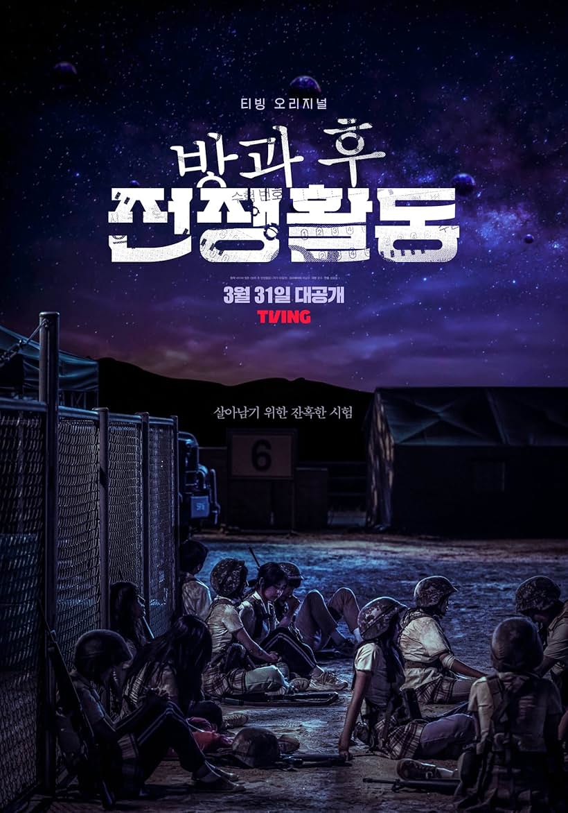 Duty After School (2023)