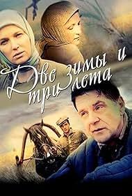 Dve zimy i tri leta (2014)