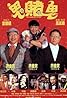 Hong fu qi tian (1991) Poster