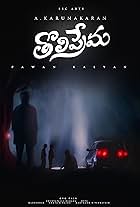 Tholi Prema (1998)