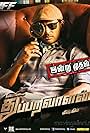 Thupparivaalan