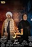 Mazad El Shar (TV Series 2022– ) Poster