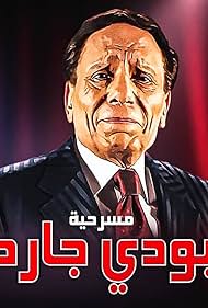 Adel Emam in BodyGuard (1999)